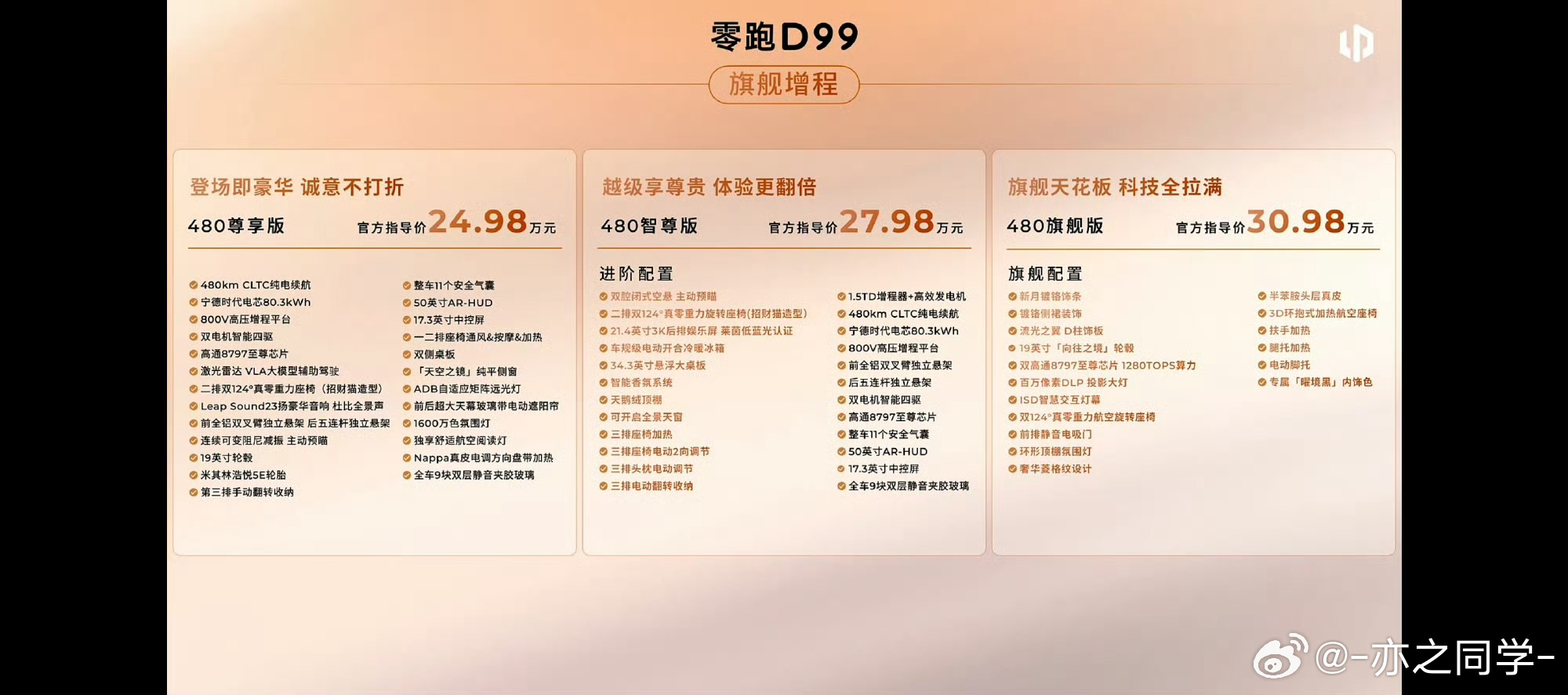 零跑今天不讲武德，原计划25号预售，直接提档成上市。D99车长5280mm、轴距