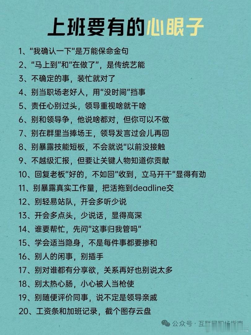 上班要有的心眼子职场人多么痛的领悟… 网页链接