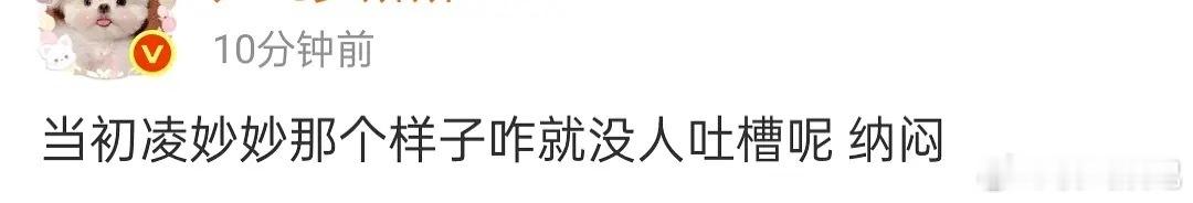 温如也又在拉🐟和凌妙妙出来了她微博都没点评🐒今日状态，拉🐟出来何意味。。。