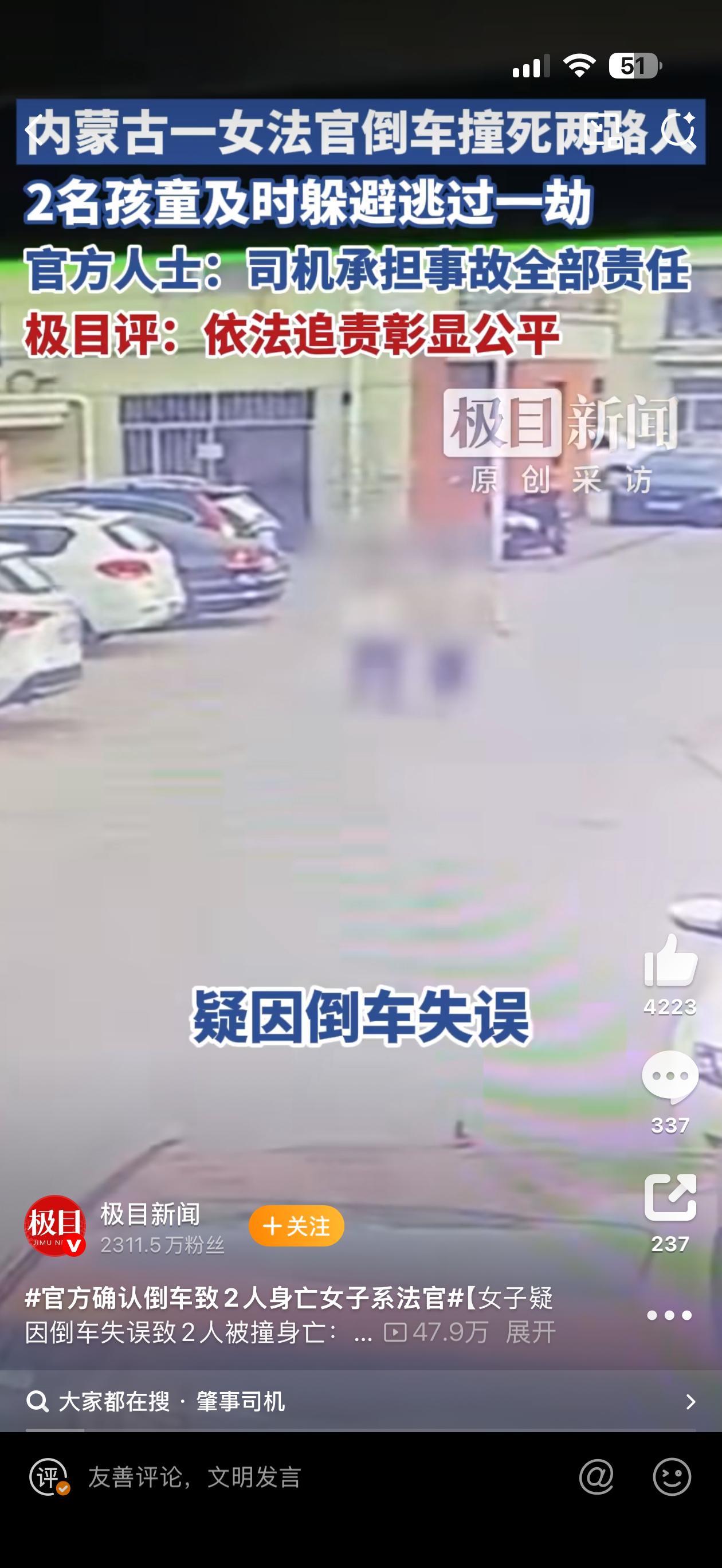 官方确认倒车致2人身亡女子系法官平心而论这就是正常的交通事故跟法官身份没啥关联开