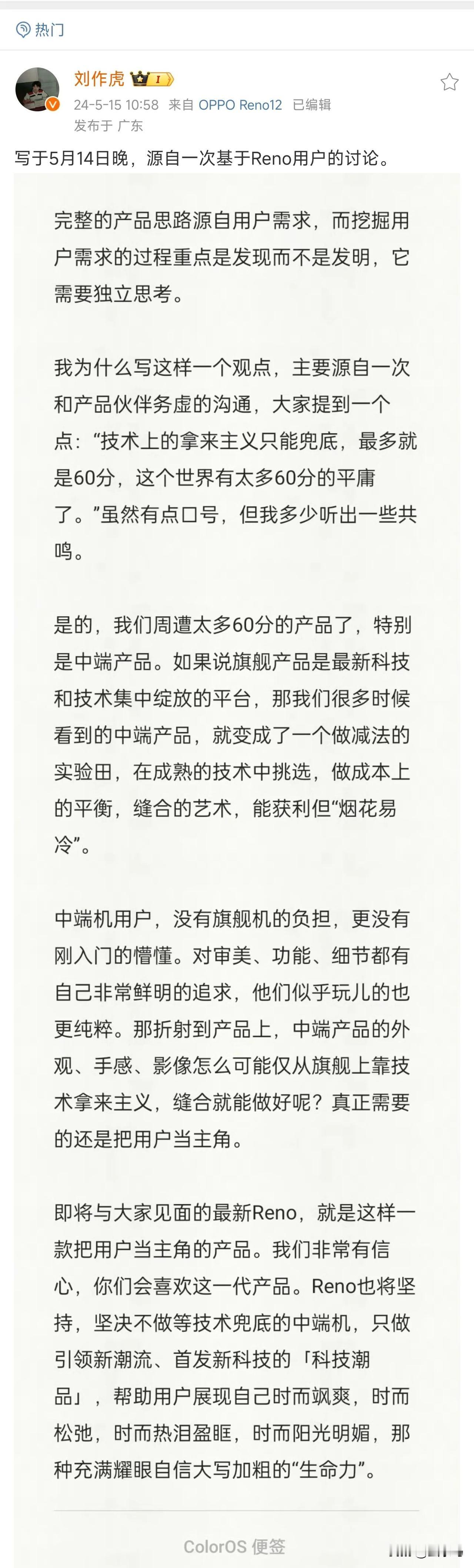 刘作虎：Reno不做60分的产品，坚决不做等技术兜底的中端机

看来这次OPPO