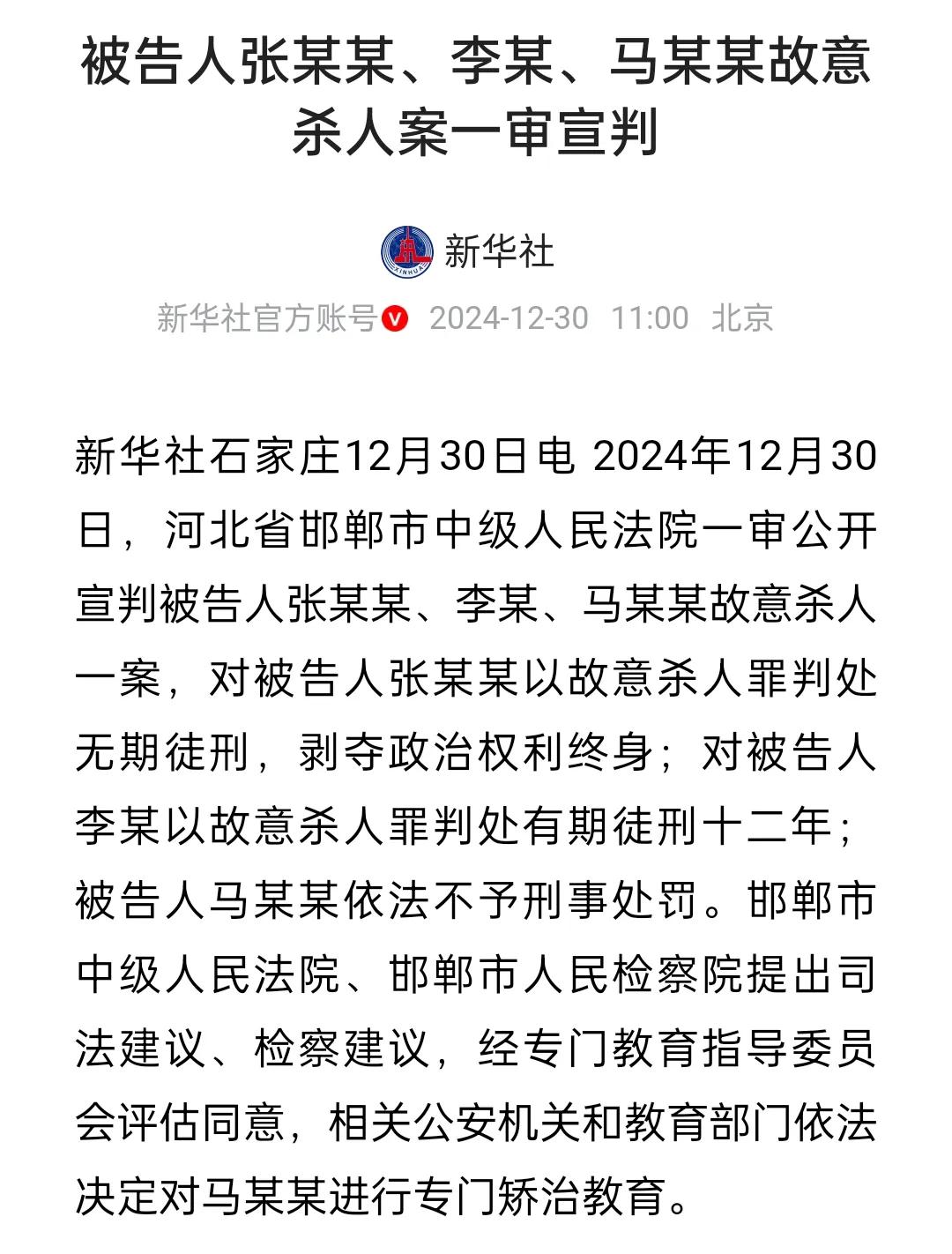 终于宣判了，邯郸三名中学生杀人埋尸案！三月份邯郸市某中学的三名学生杀害一名王姓同