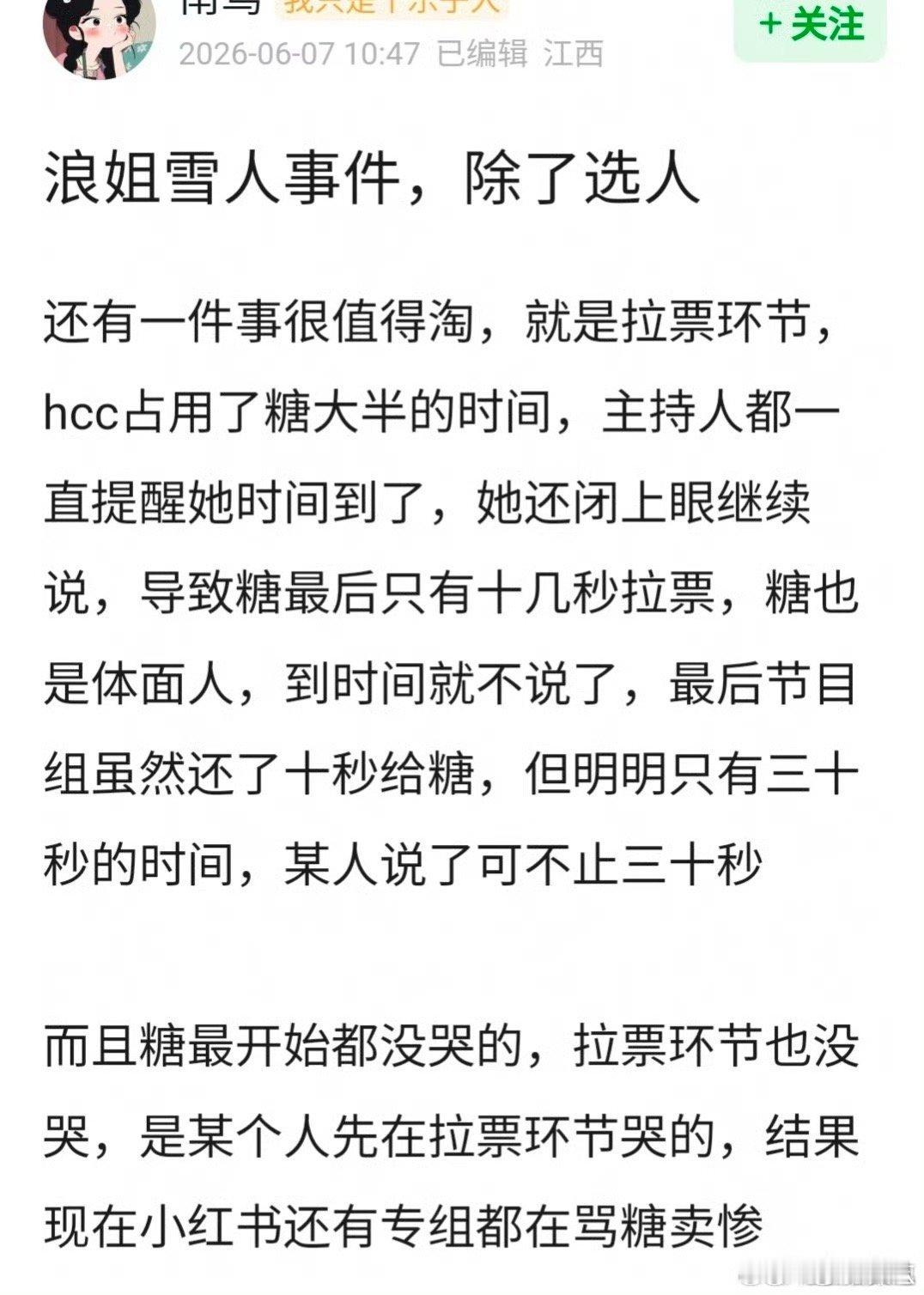 浪姐雪人事件浪姐雪人争议 浪姐雪人事件，咋回事啊 唐艺昕疑似皮肤病复发