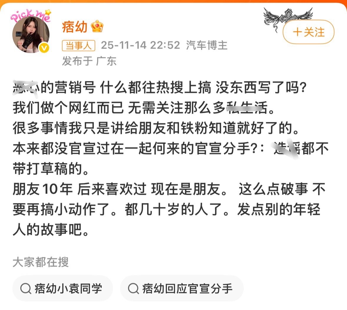 痞幼发文回应分手，这届网友管的太宽了吧，人家私底下谈恋爱都要说，天天担心别人分不