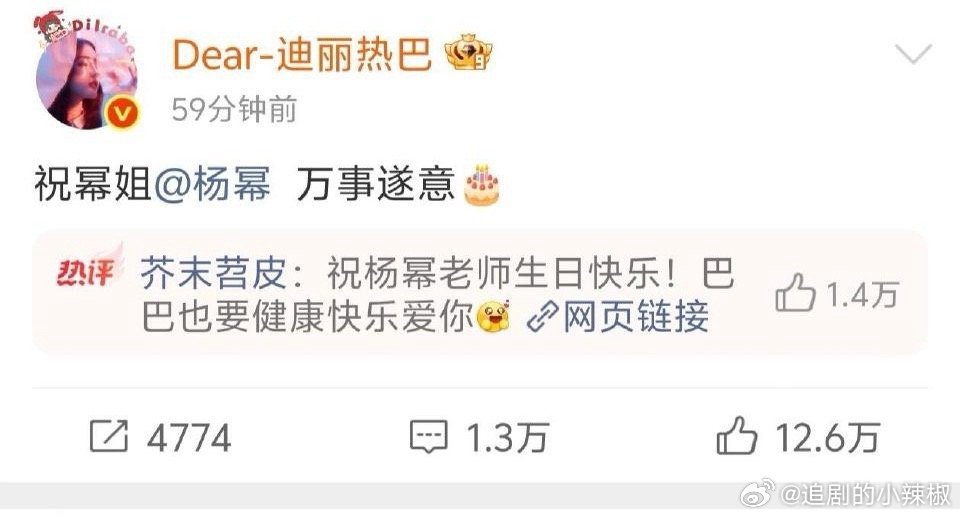 杨幂这人缘真不是盖的，走了情还在 ​​​