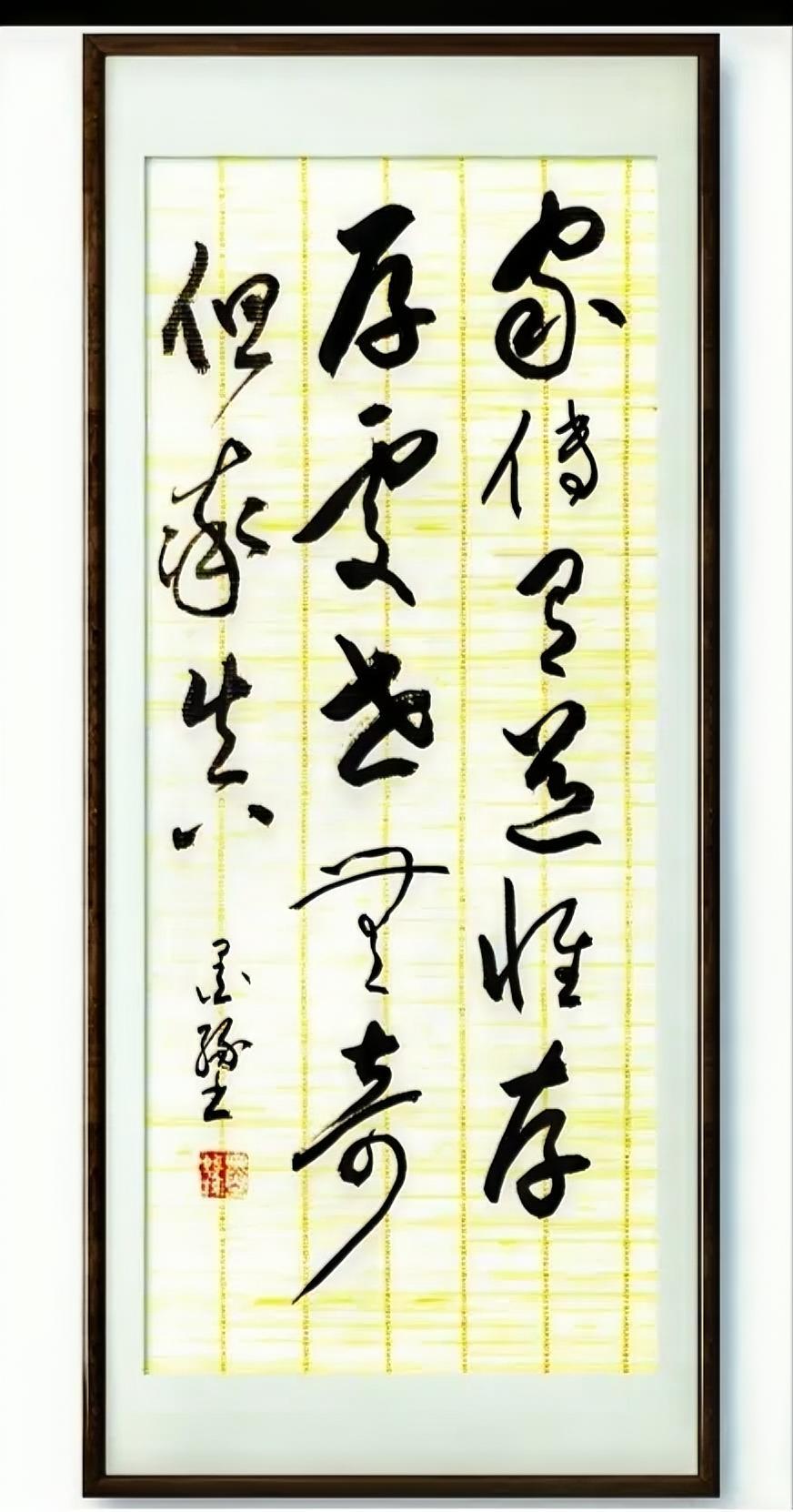 家传有道惟存厚，
处世无奇但率真。