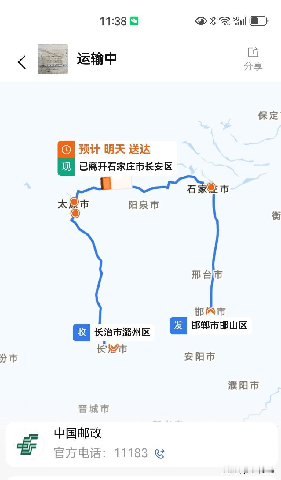 在河北省邯郸市买了个东西，发到相邻的山西省长治市，本来才相距不到二百公里，一看邮
