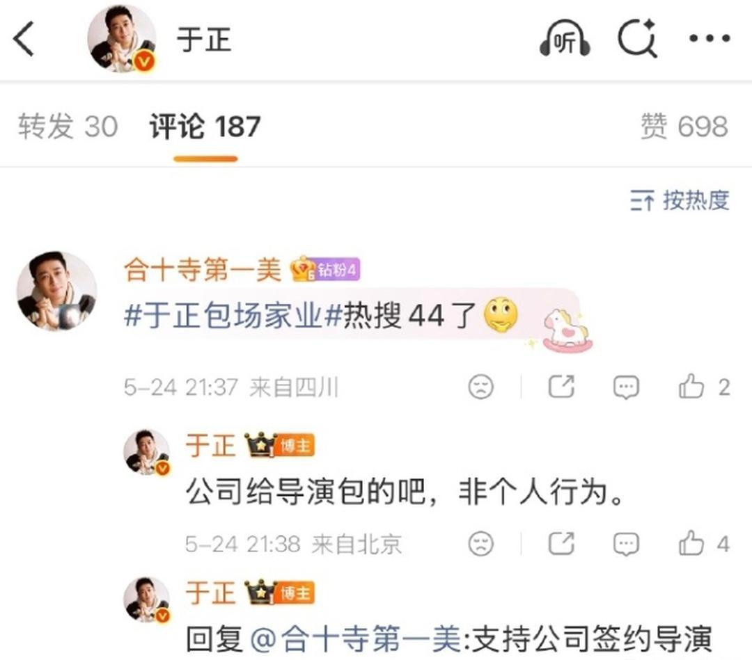 于正之前就多次内涵过杨紫，这次于正公司给《家业》包场，有粉丝讨论说是他给杨紫包场
