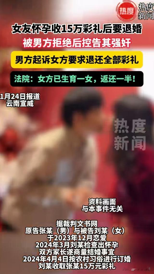 云南宣威，女子与男友相亲3个月怀孕，男方付15万彩礼后双方订婚，可刚订婚一个月，