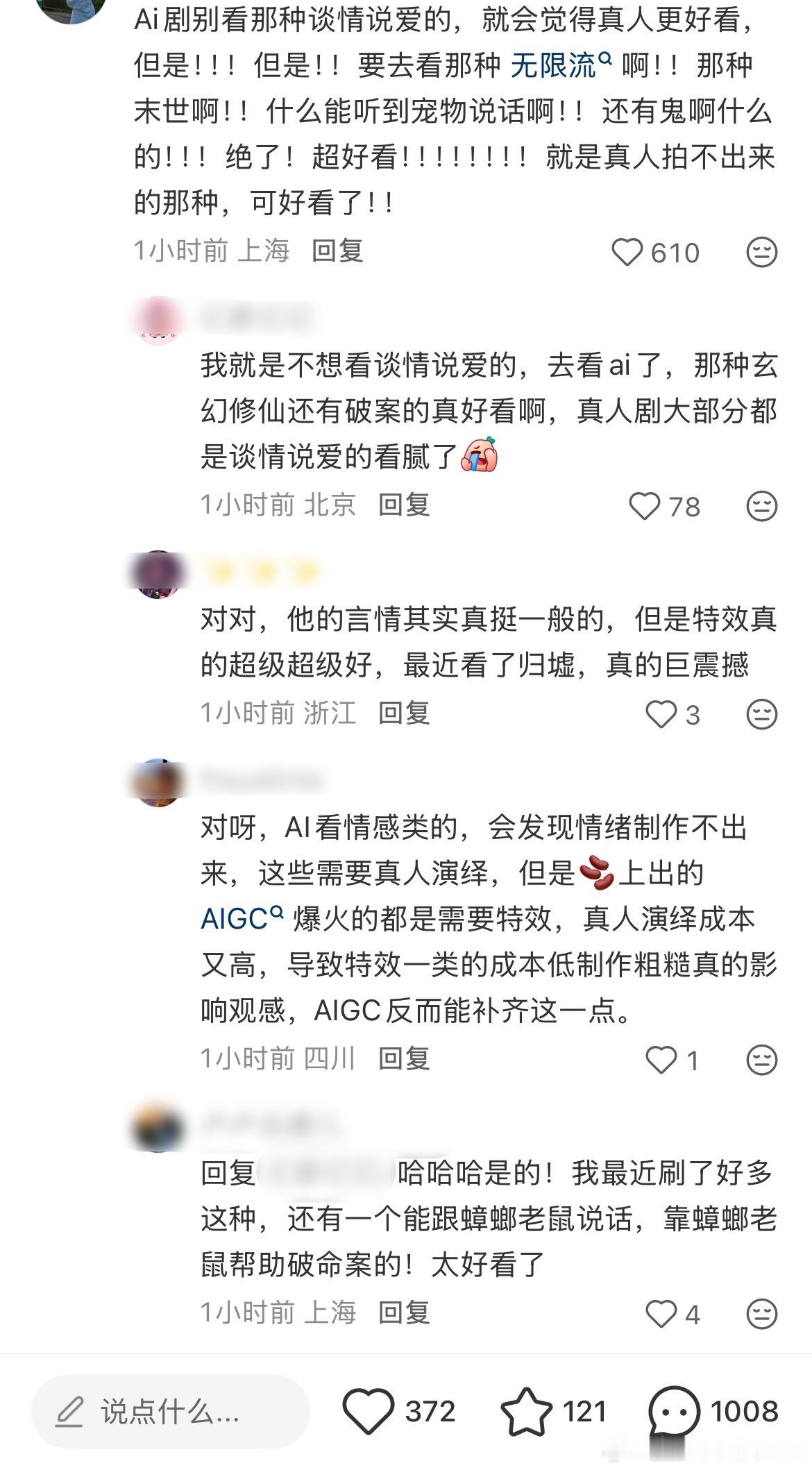 关于岛不再开真人剧的文字帖下面引发了一场真人剧和Ai剧的两极化讨论其实双方都有我