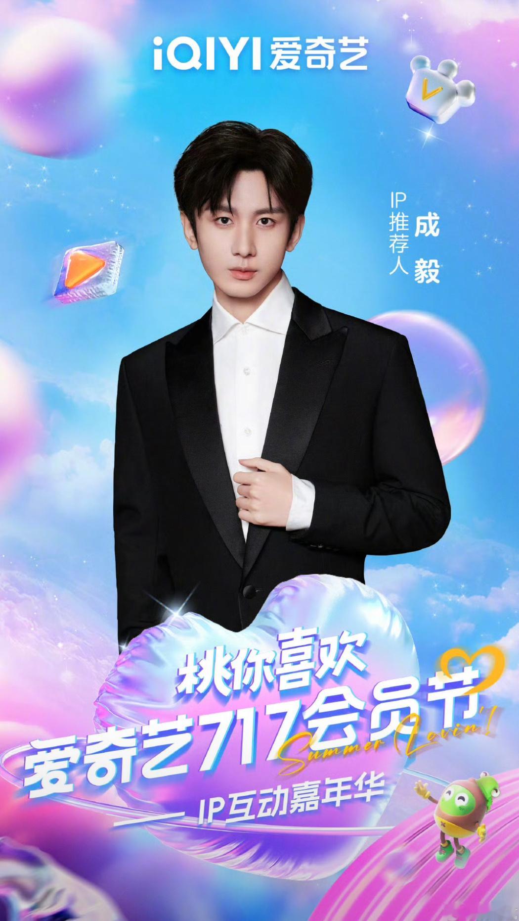 爱奇艺717官宣阵容：成毅 邓为 李昀锐 侯明昊 王星越 丞磊 谭松韵 王楚然 