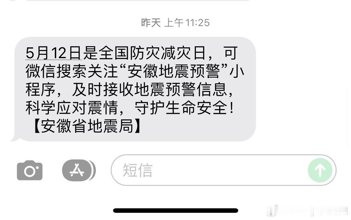 多省市地震局都发短信了我昨天也收到了以为是地震预警信号吓了一跳仔细一看我发现是提