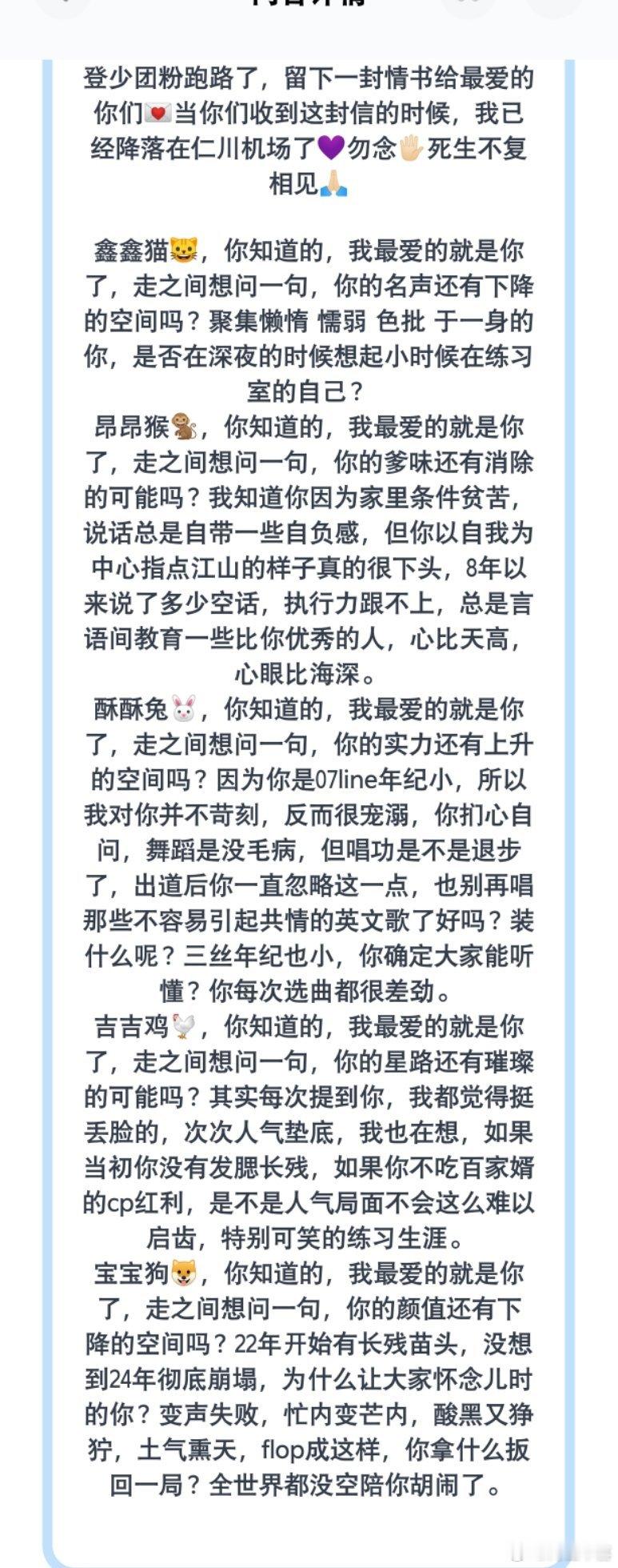 登少团粉跑路了，留下一封情书给最爱的你们登陆少年组合
