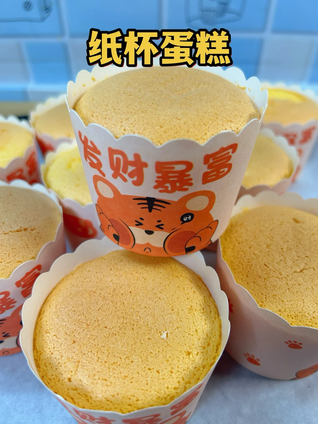 做了十年纸杯戚风蛋糕，蓬松又不塌不裂