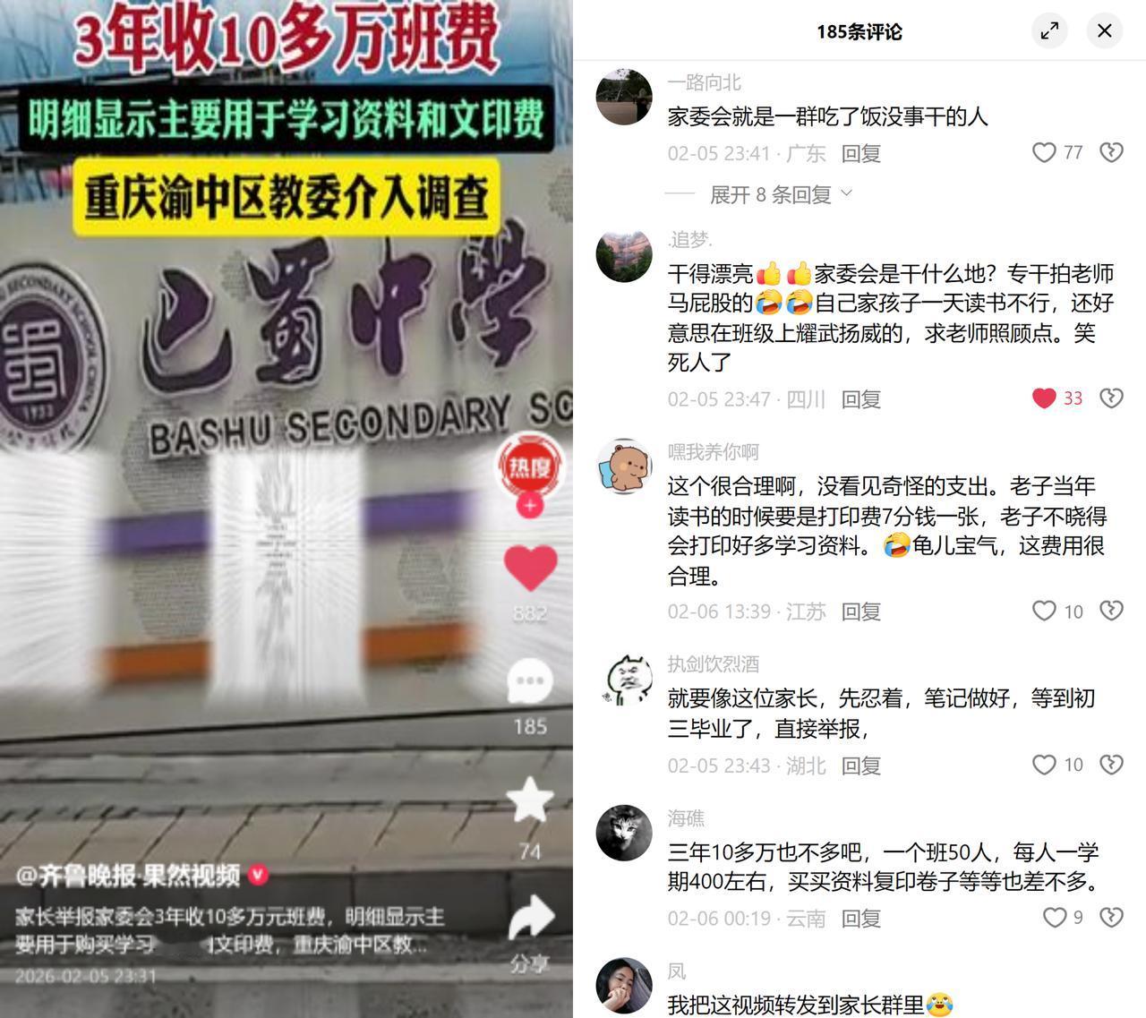 家委会收10万班费，网上吵翻了。

重庆一家长举报孩子初中3年，家委会收了全