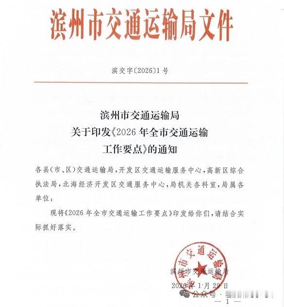 滨州交通要点公布！滨淄莱高铁、大外环、渤21北延等被提及....

山东滨州市交
