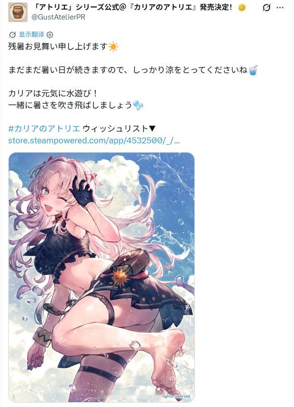 《卡莉亚的炼金工房》官方公开的夏末问候插画。本作将于2027年初登陆PS5、Xb