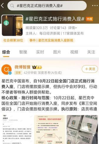 星巴克赶的是座位，地铁罚的是时间，两件事撞在一起，指向同一种焦虑。

星巴克要座