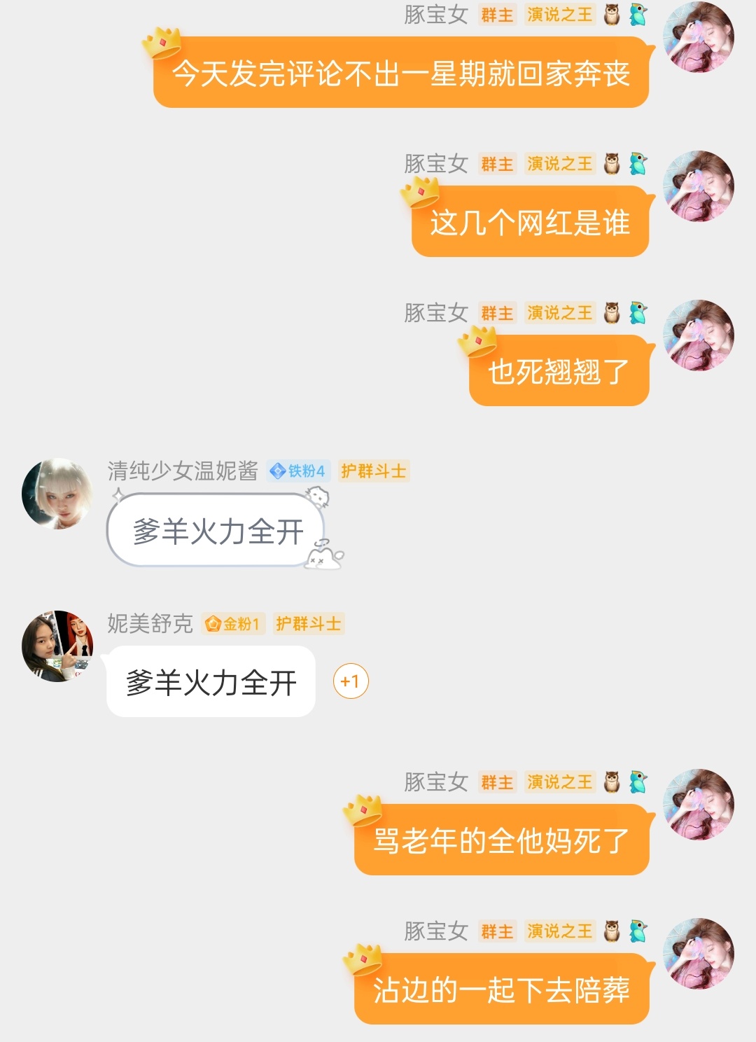 骂老年的人都会早逝的 知道不 ​​​