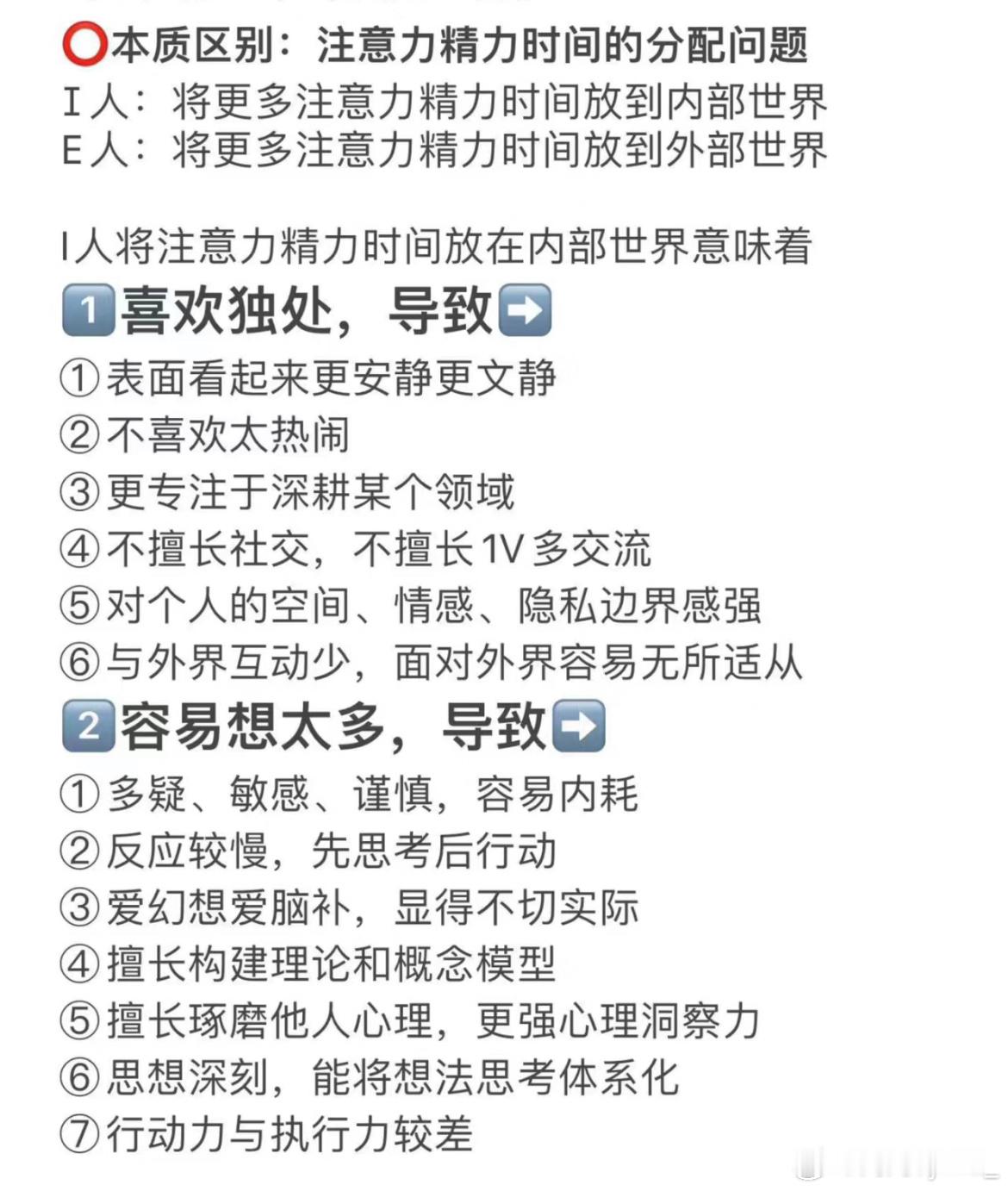 #一次性说清楚i人与e人的区别# ​​​