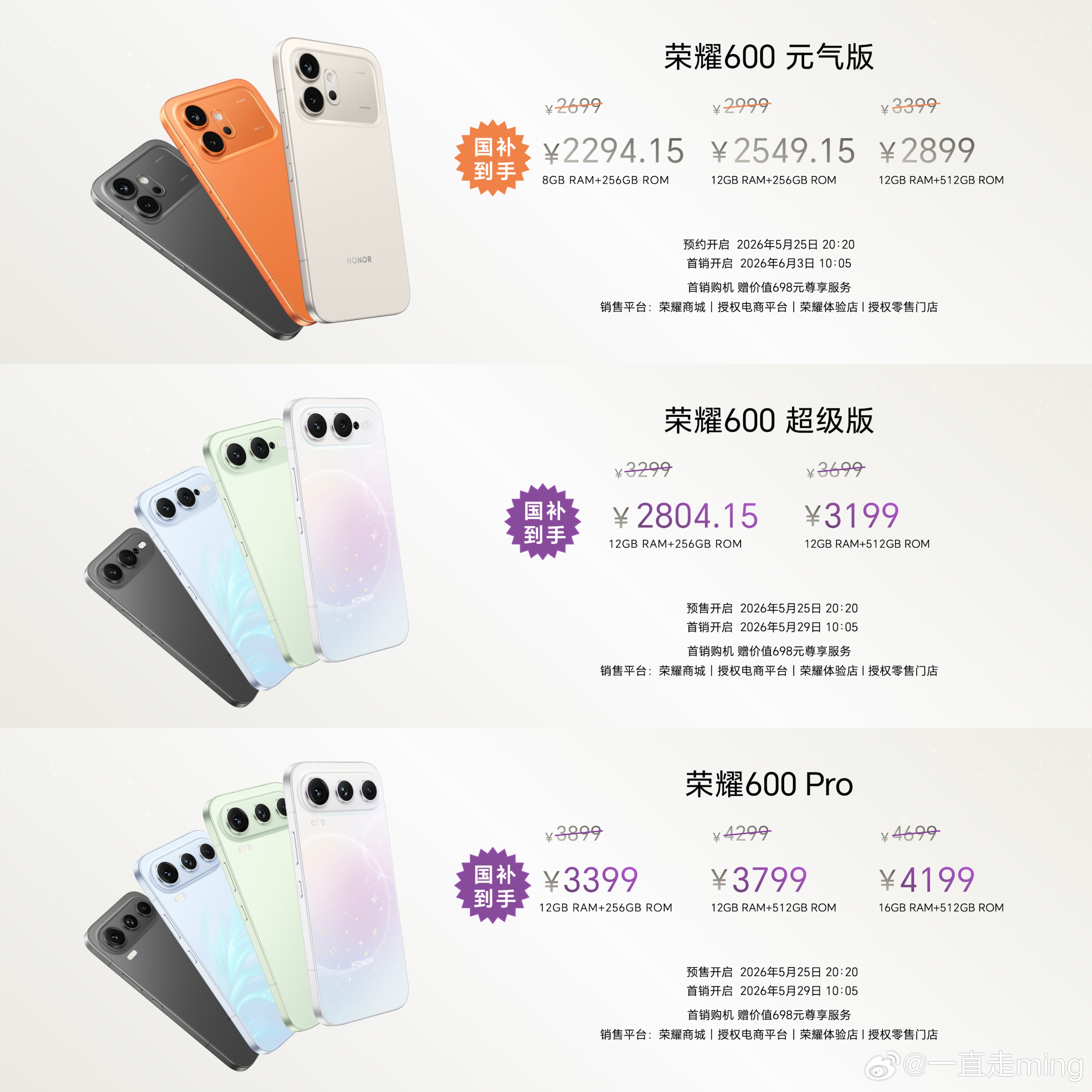 荣耀600系列全面开启预售，国补后售价2294.15元起。超级版与Pro版将于5