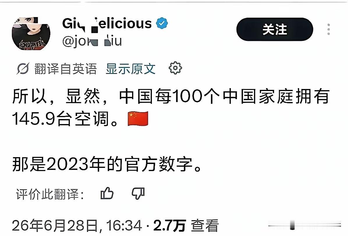 外网博主晒出2023官方数据：中国每百户家庭空调保有量145.9台，这条帖子瞬间