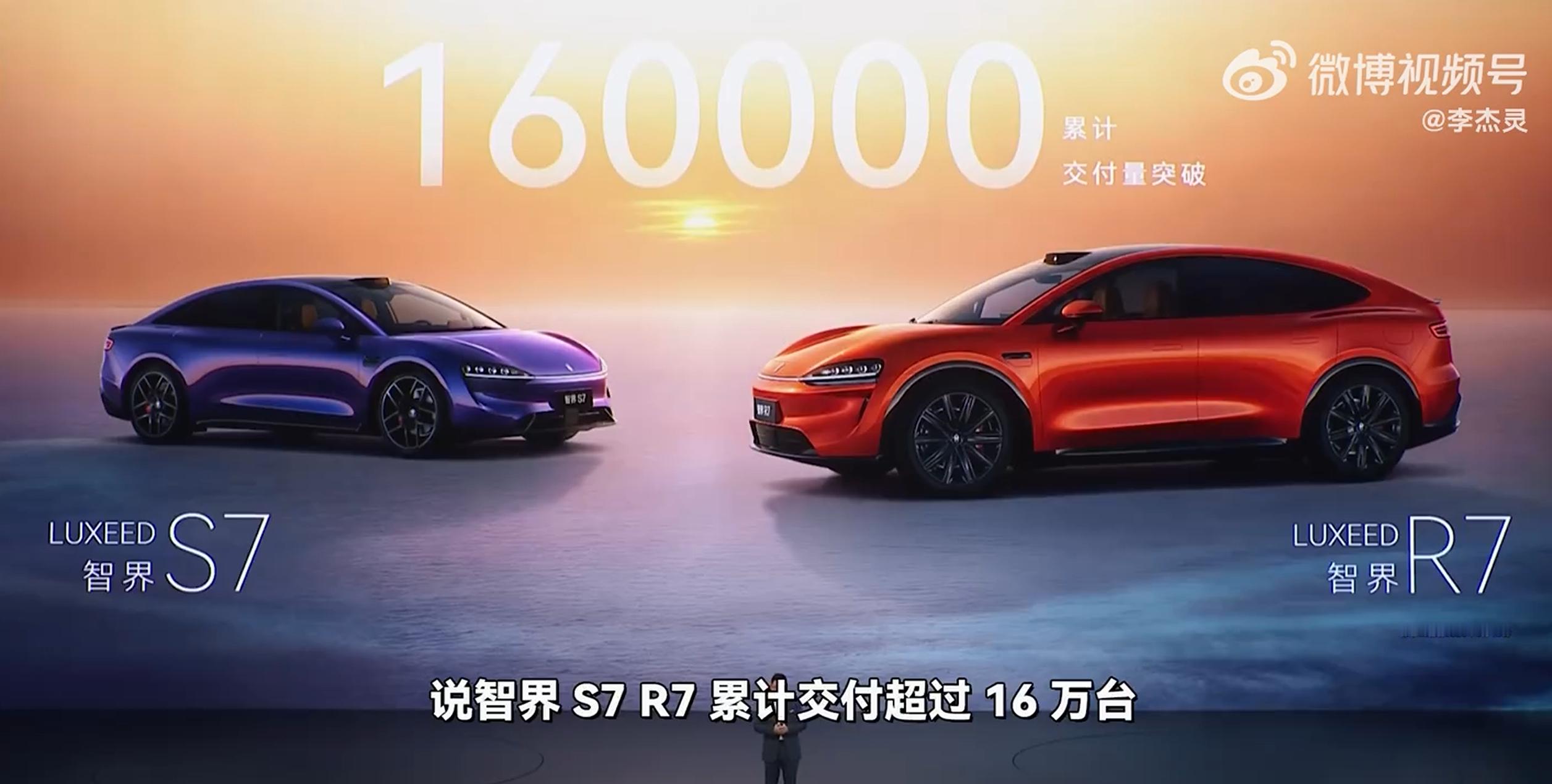 智界 R7+S7 累计交付已经超过 16 万台。 