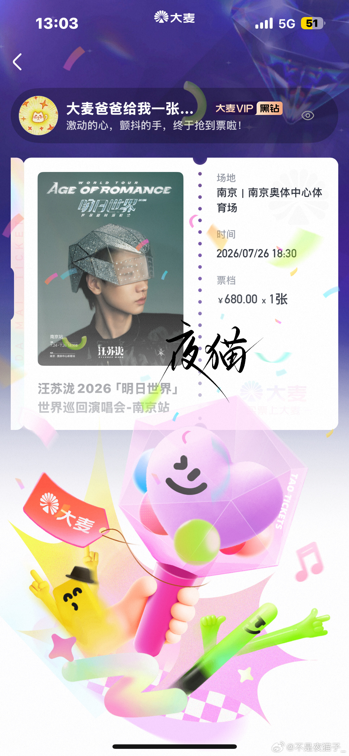 我的号发力了 接暑假时代少年团 