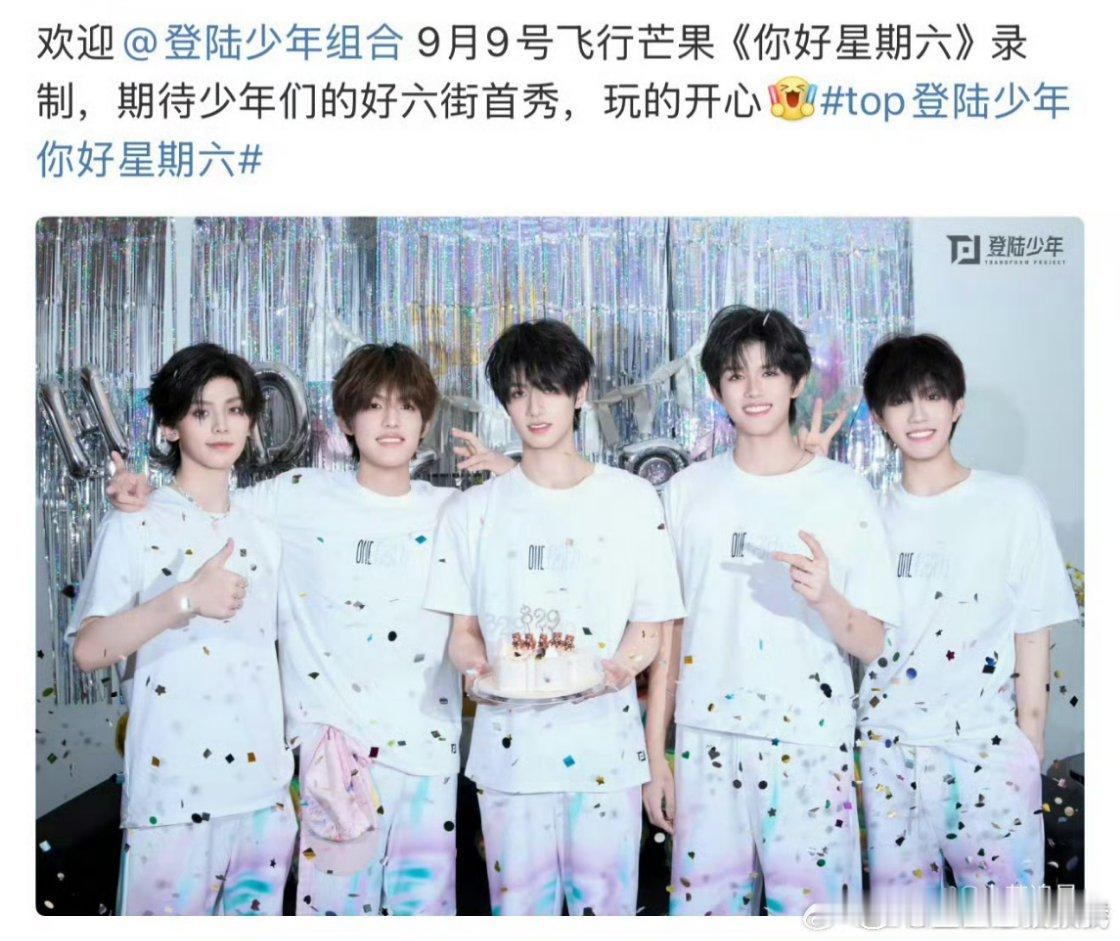登陆少年9.9要去录制hi6，是五小登的好六街首秀[震惊]是宣传披哥吗？top登