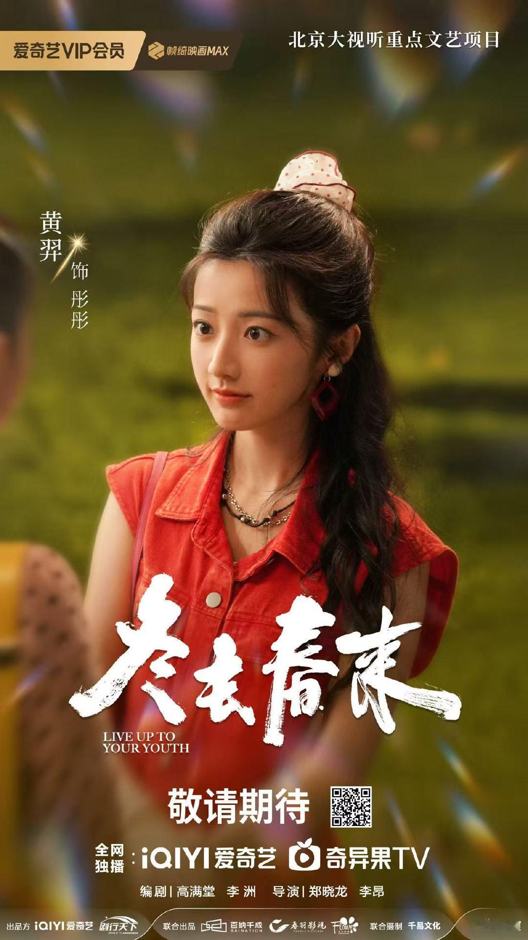 黄羿年代剧冬去春来有黄羿[开学季][开学季] ​冬去春来有黄羿 ​​​