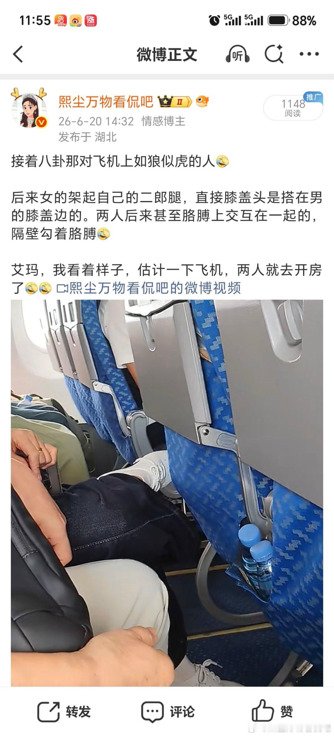 我今年回老家的时候就在飞机上遇到了邻座一对中老年火速配对的大哥大姐（前面帖子里有