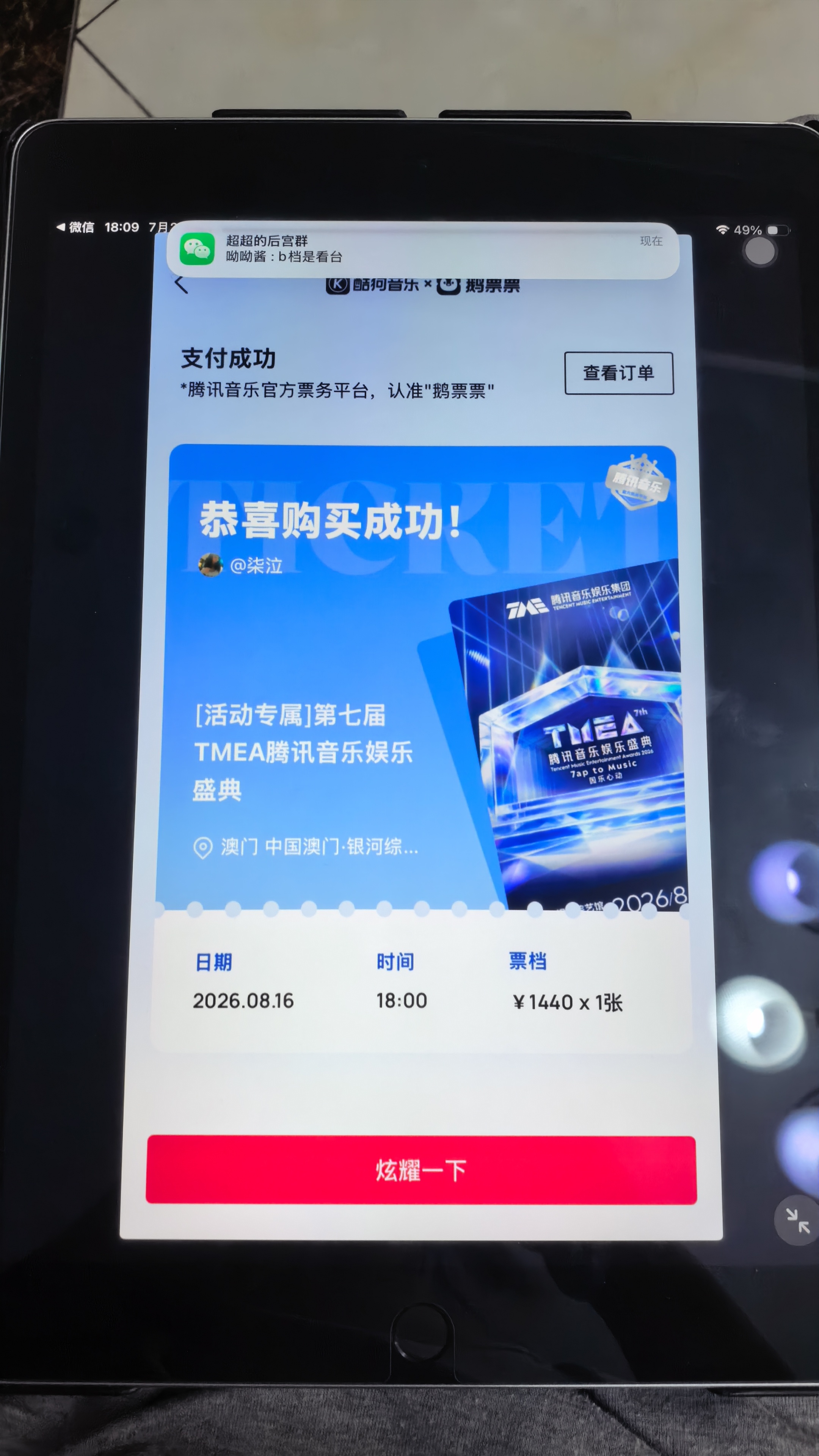 饺子在酷狗抢🎫抢疯了  哈哈哈哈   960和1440通通拿下