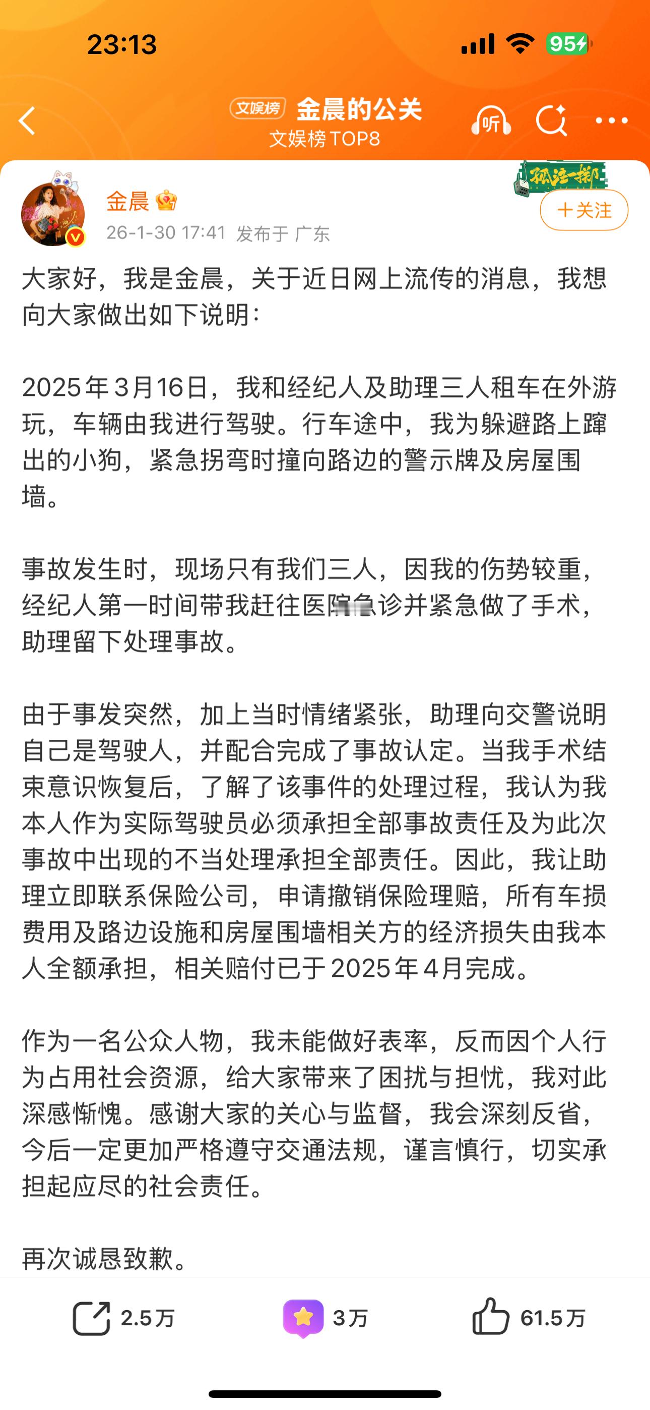 警方通报金晨事件金晨道歉 这份道歉信写得非常好，既澄清了事实，还赢得了好感，堪称