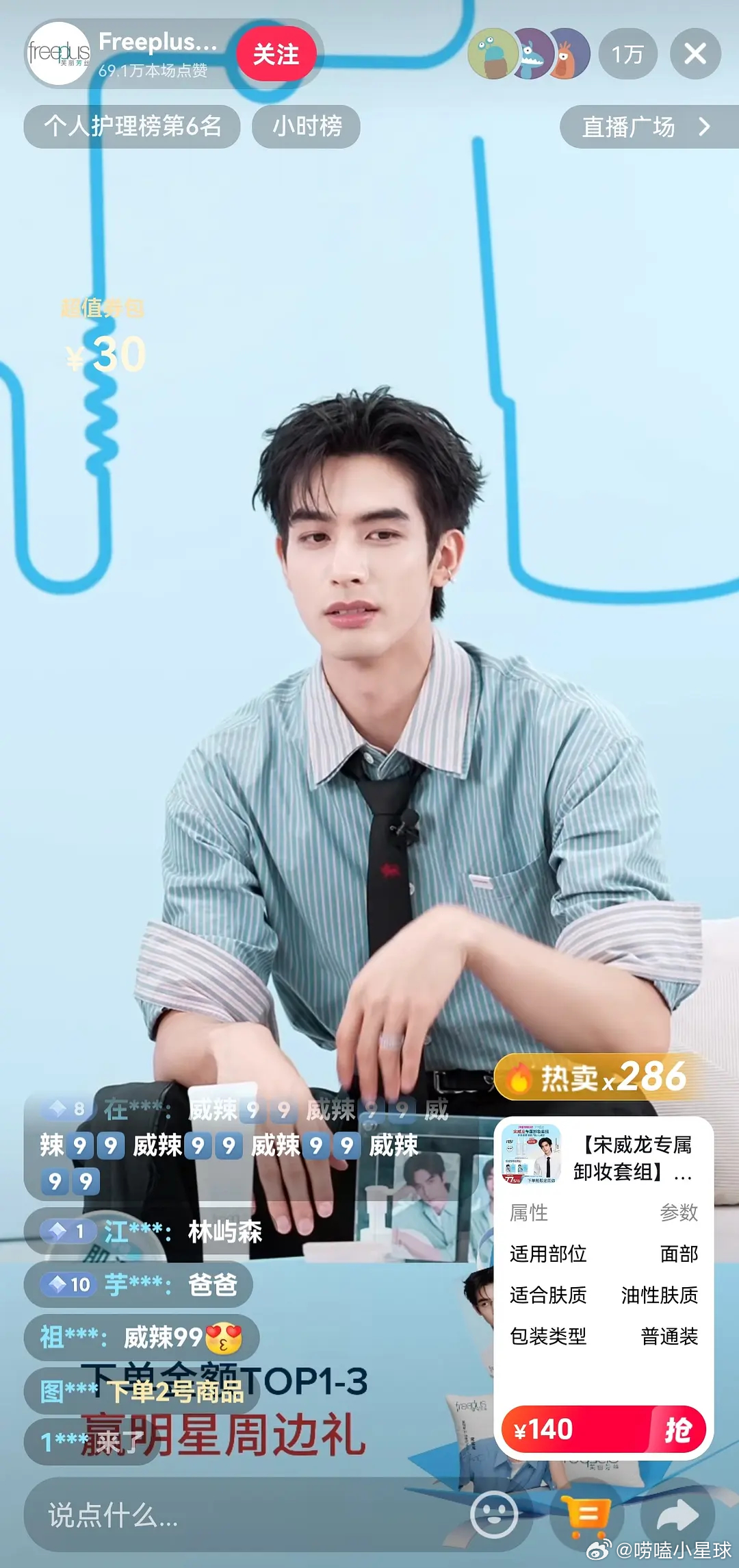 宋威龙这直播间人数水平怎样？ 
