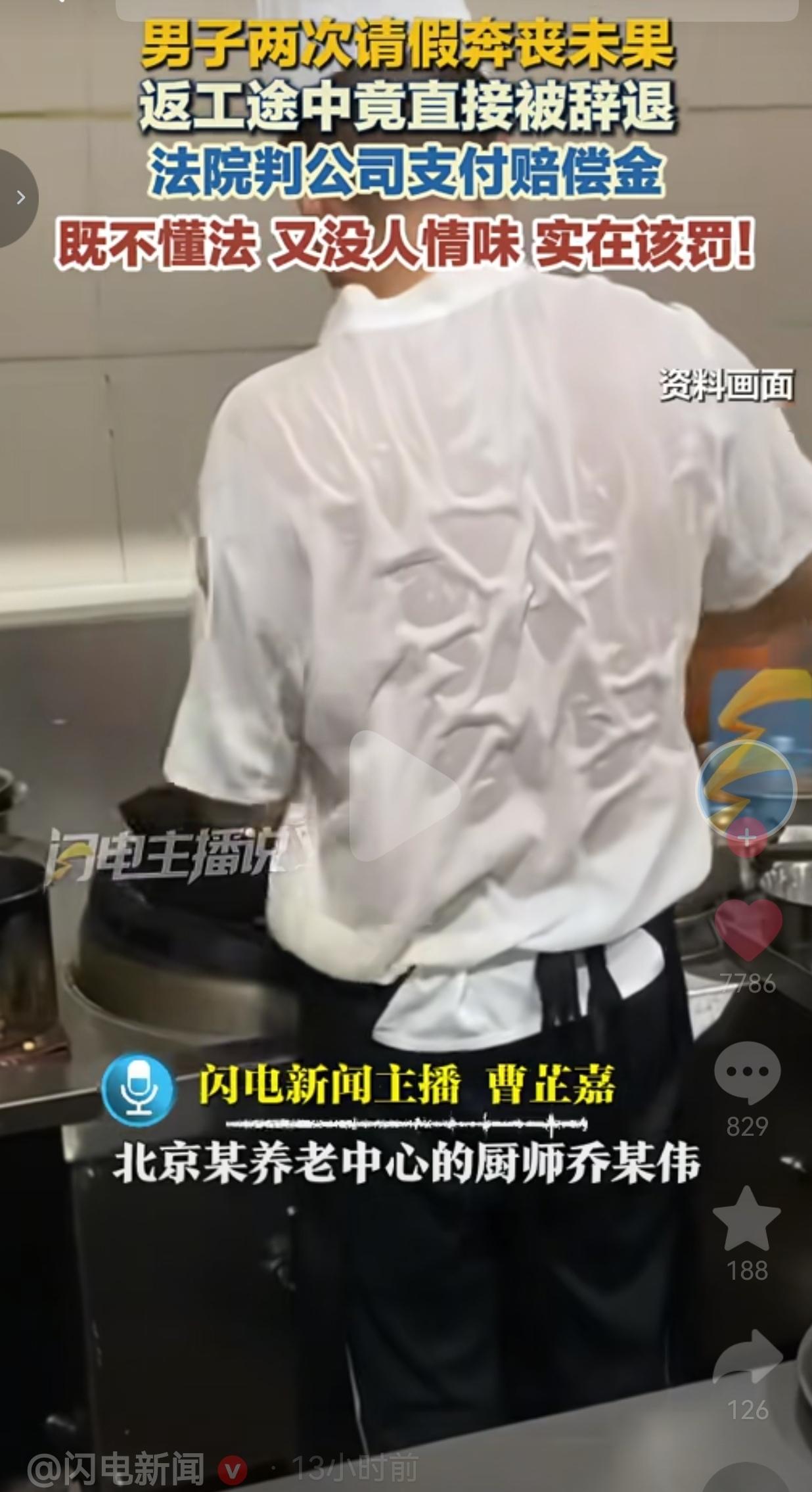 亲人病危奔丧是基本人情，这家单位漠视情理与劳动法，法院判决赔偿理所应当！
 
北