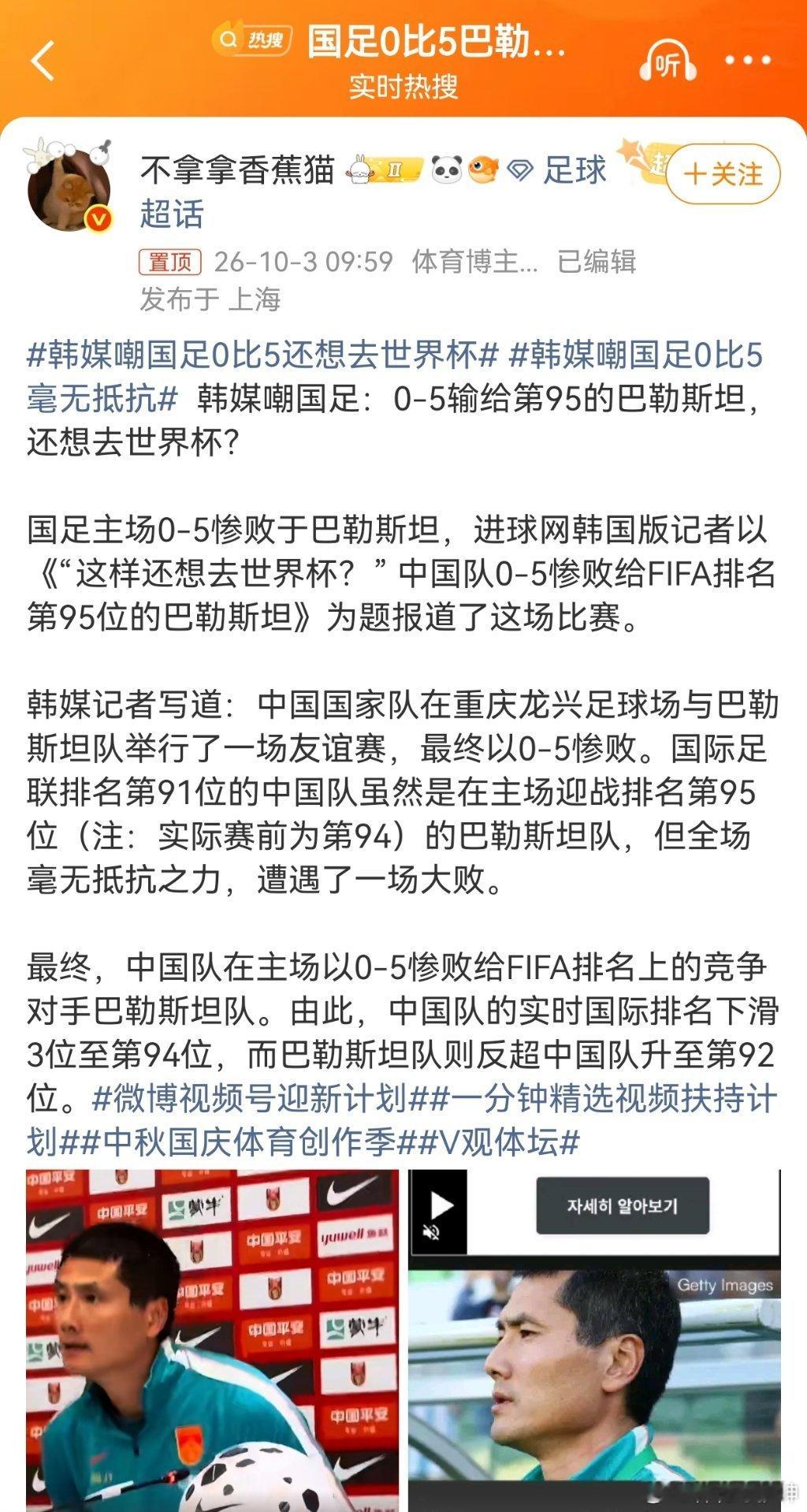 韩媒嘲国足0比5还想去世界杯0比5输给巴勒斯坦，我分析，这还是巴勒斯坦留情面了，
