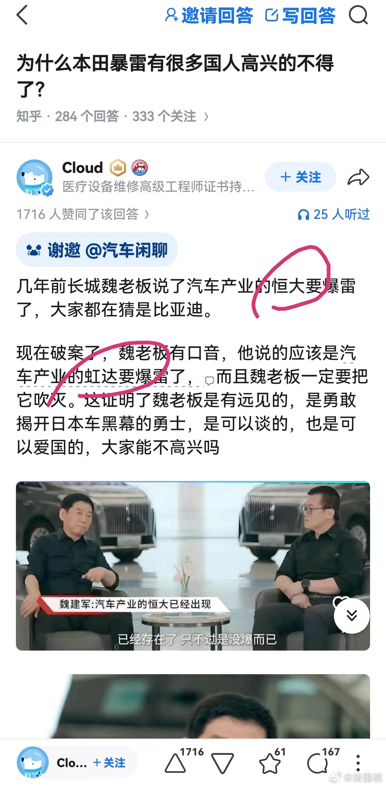 怎么跟说相声一样？？？魏建军称汽车产业的恒大已经存在了