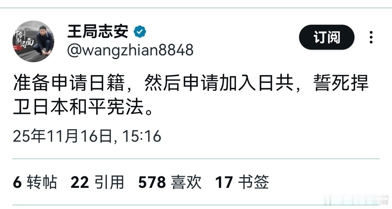 王志安说准备申请日籍，然后加入日共，誓死捍卫和平宪法。这是生怕日本陷入军国主义，