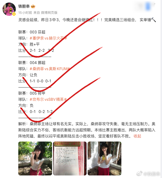 昨晚继续3过3全红，狂收14870。。。本月3天时间已经收了2个三串1，月目标是