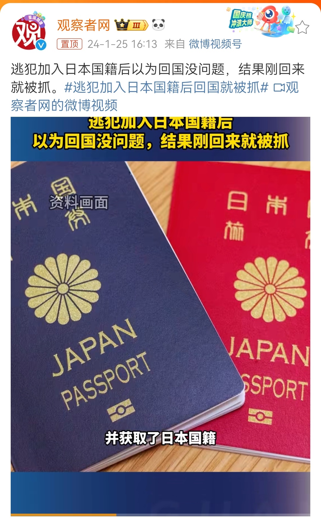 #逃犯加入日本国籍后回国就被抓#就算逃到天涯海角都没用，况且是当鬼子，必须是重点