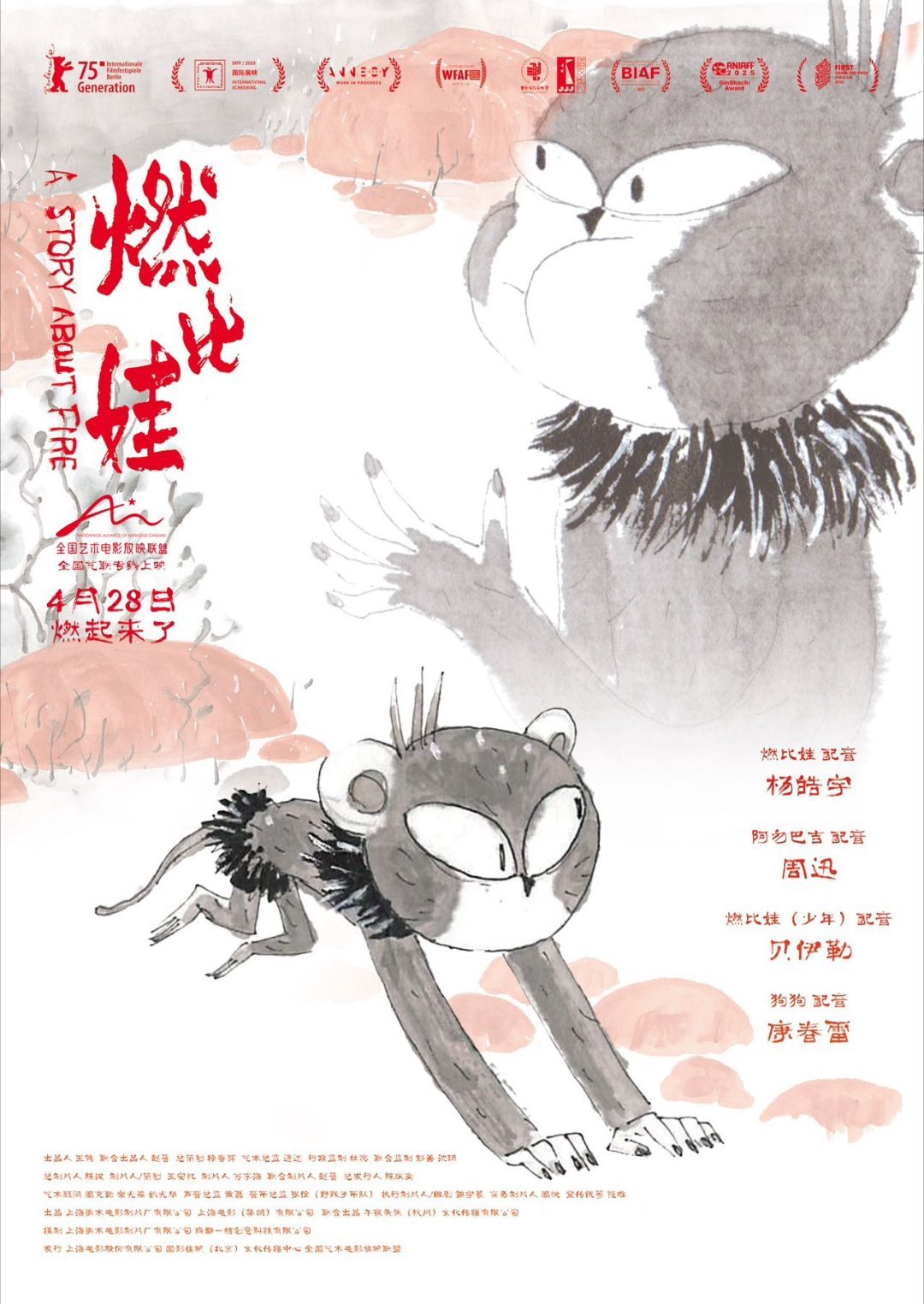 易烊千玺配音燃比娃传火视频上美影首部宣纸手绘动画《燃比娃》释出传火短片，琉璃陶瓷