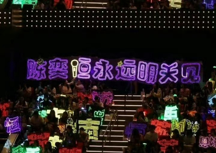 五代朱映宸粉丝疑似抄袭四代陈奕恒粉丝应援 