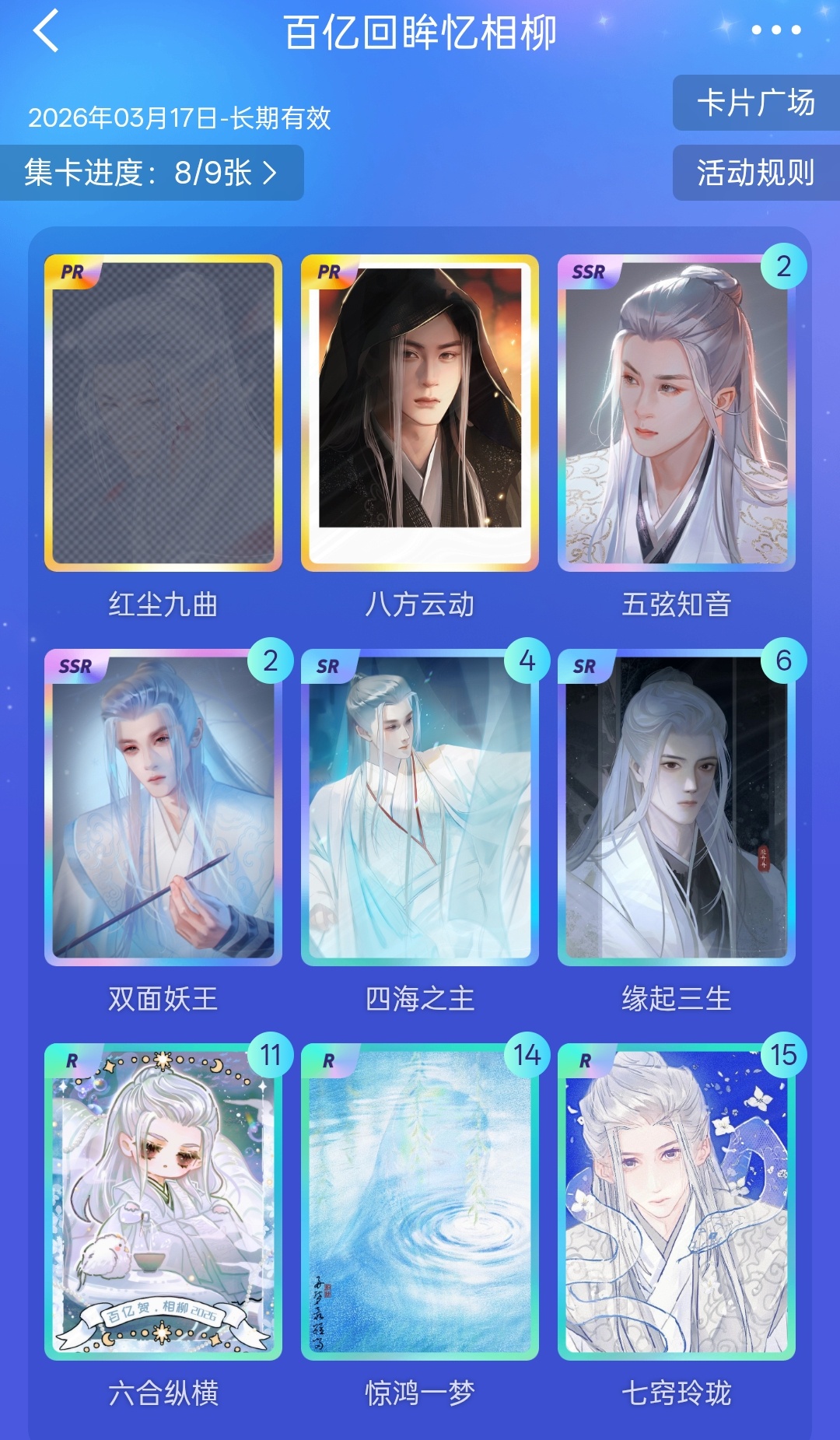 自从抽到大隐以后，我对这些都很佛系所以早晚能集齐吧？？？檀健次 ‖檀健次谢却山