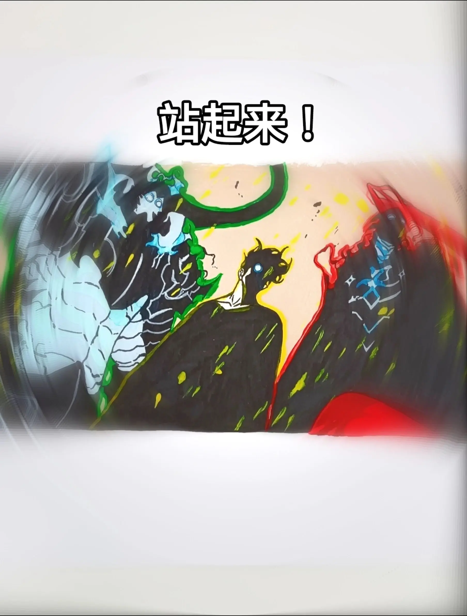 出来吧，影子们！