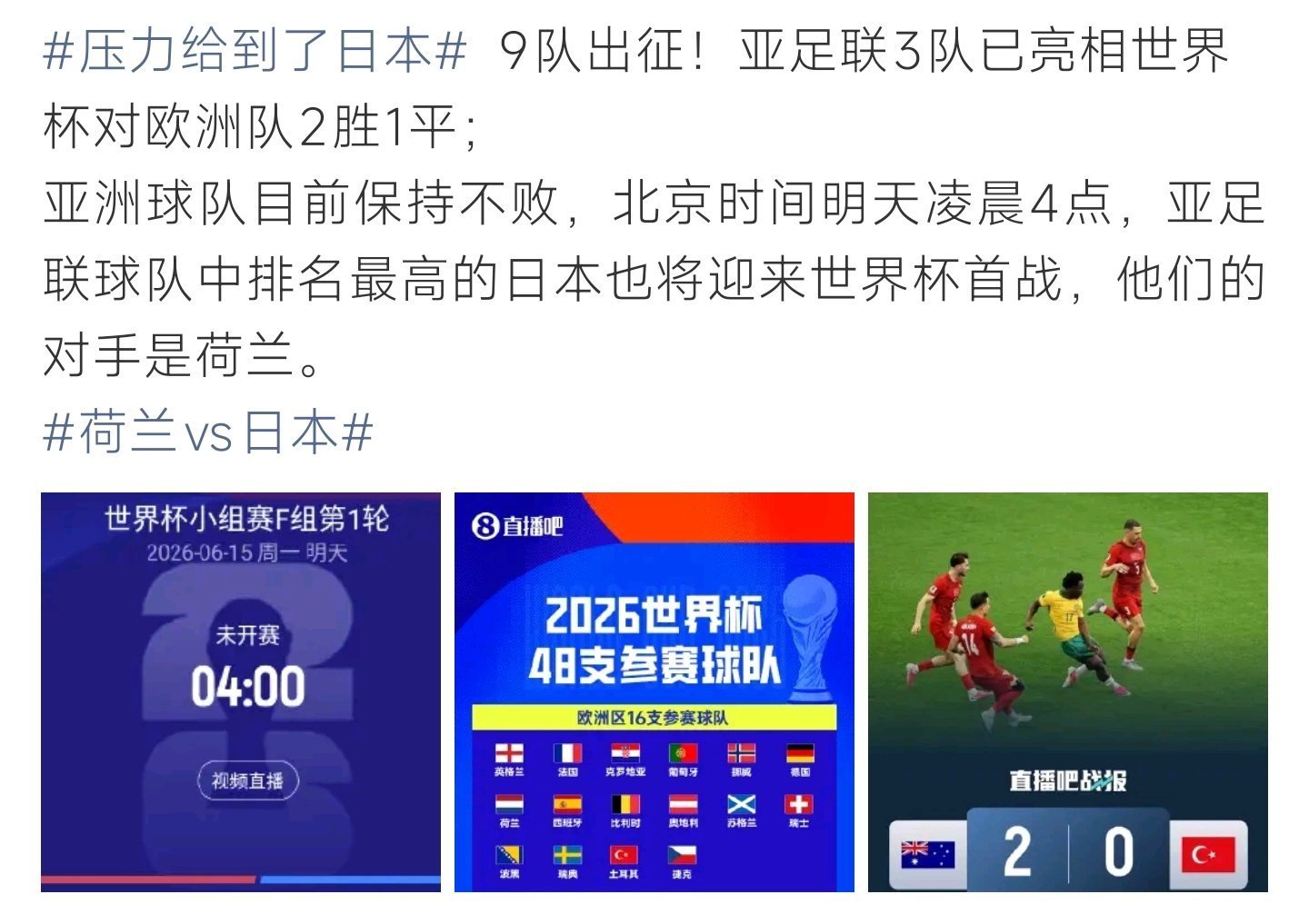 压力给到了日本亚洲球队世界杯开门红，日本队首战荷兰，成败在此一举！ 