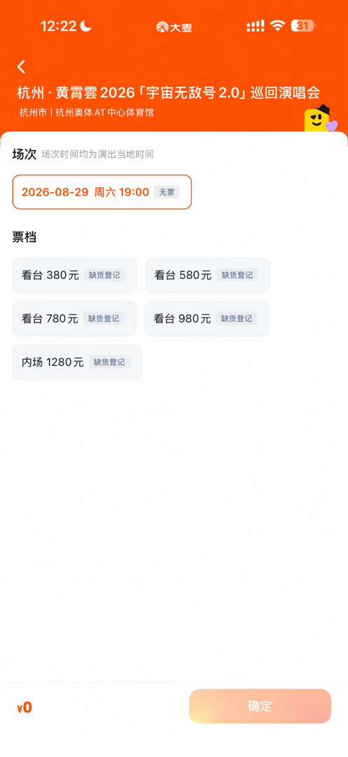 黄霄雲二巡开票即售罄⏳平台预约想看人数不断飙升，实打实的live实力，造就一票难