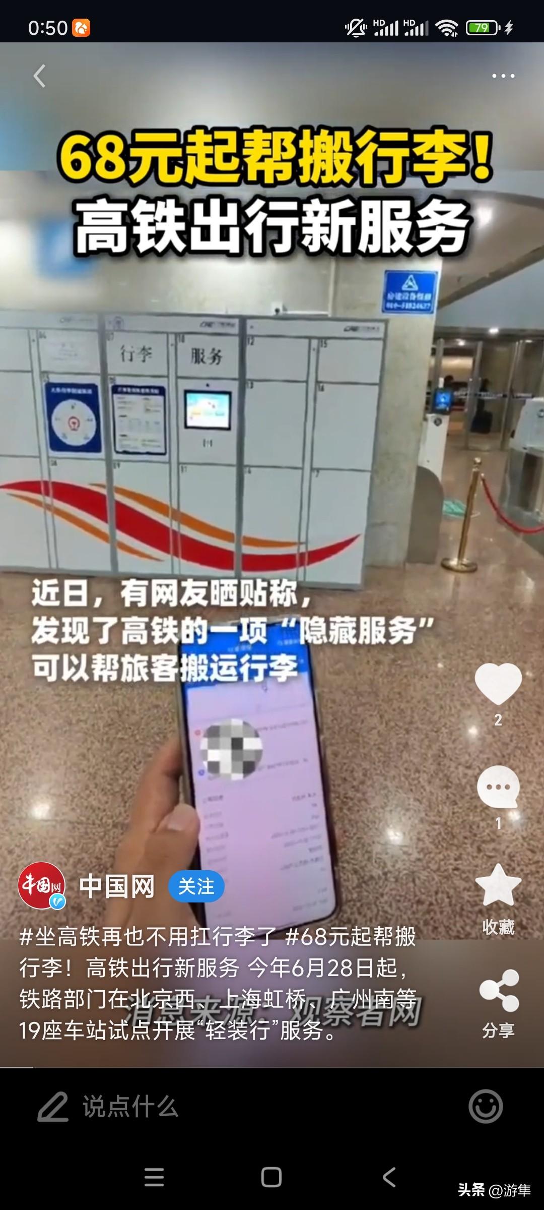 震惊！坐高铁再也不用扛行李了？19座大站已上线“轻装行”服务，网友直呼：出行方式