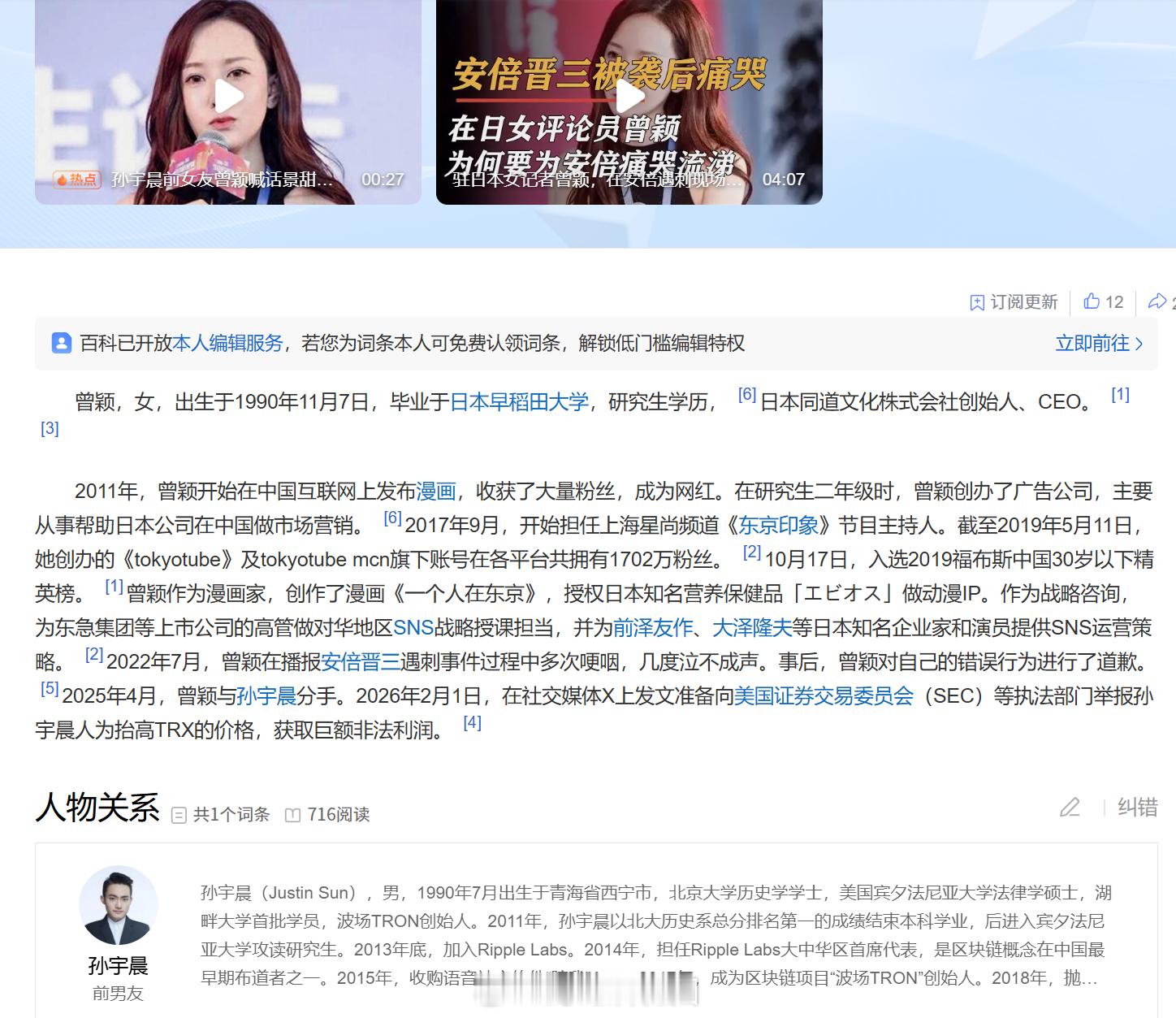 这个曾颖，没有想到还是孙宇晨的前女友！孙宇晨 曾颖以后别叫我景甜了 叫我妈妈吧孙