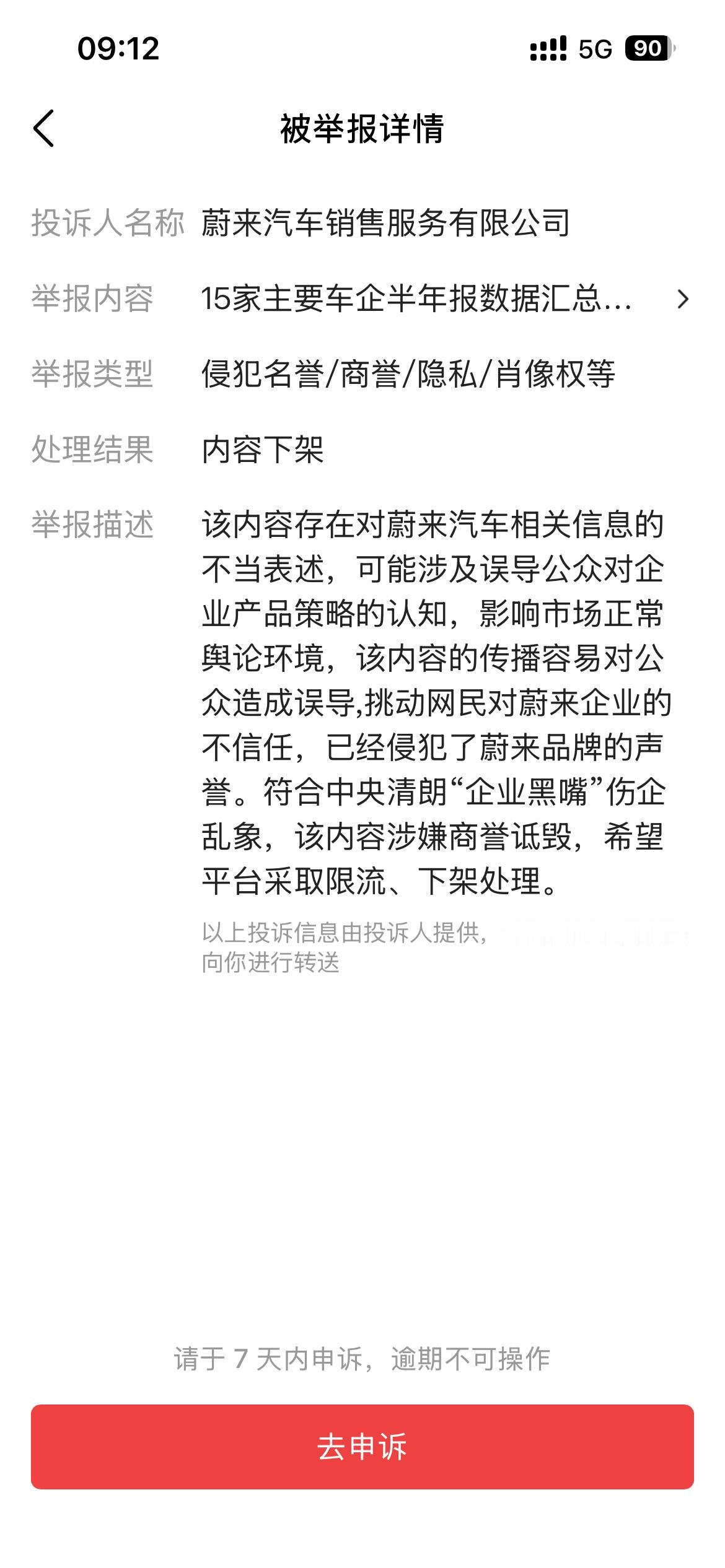 这种内容不知道为什么会投诉？ 蔚来在害怕什么？ 都是自己公布出来的财务报表数据。