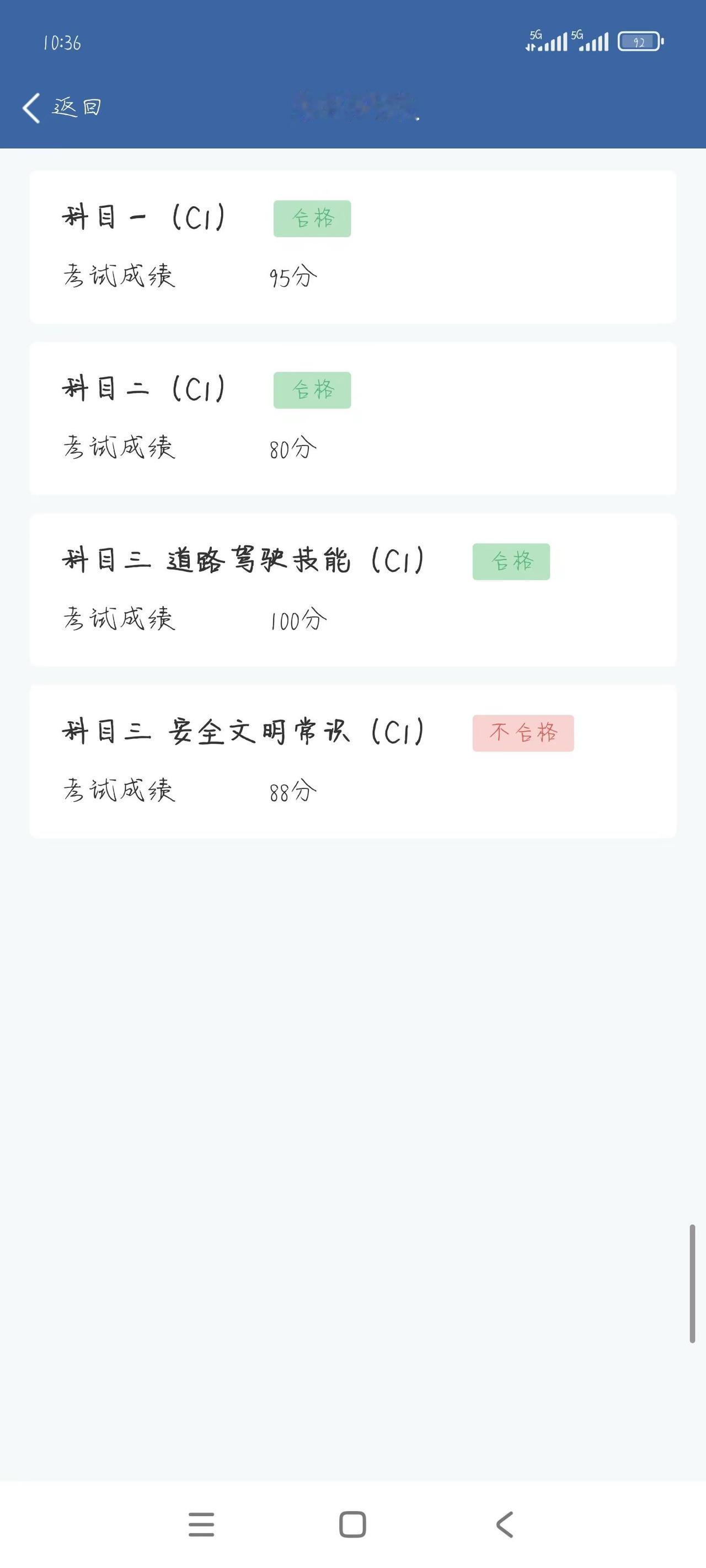学车太不容易了